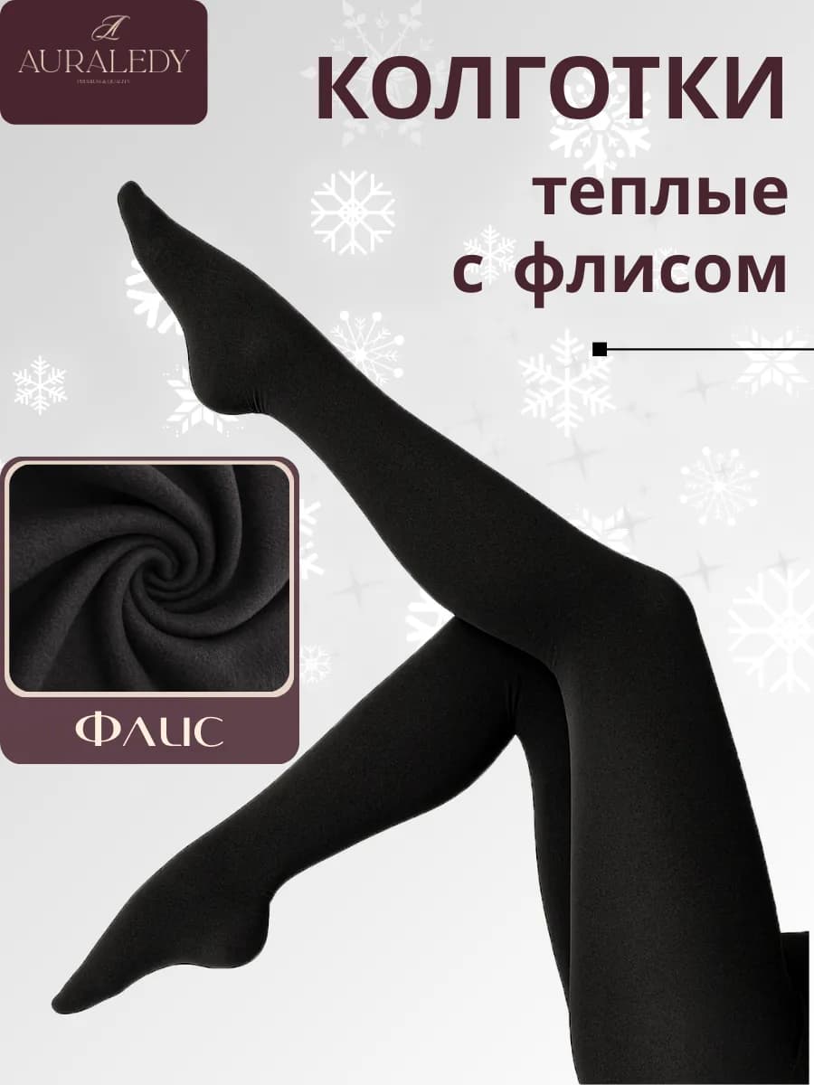 Колготки женские теплые с начесом
