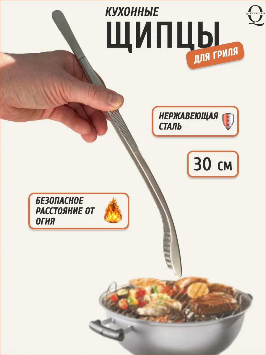 Щипцы кухонные кулинарные универсальные пинцет