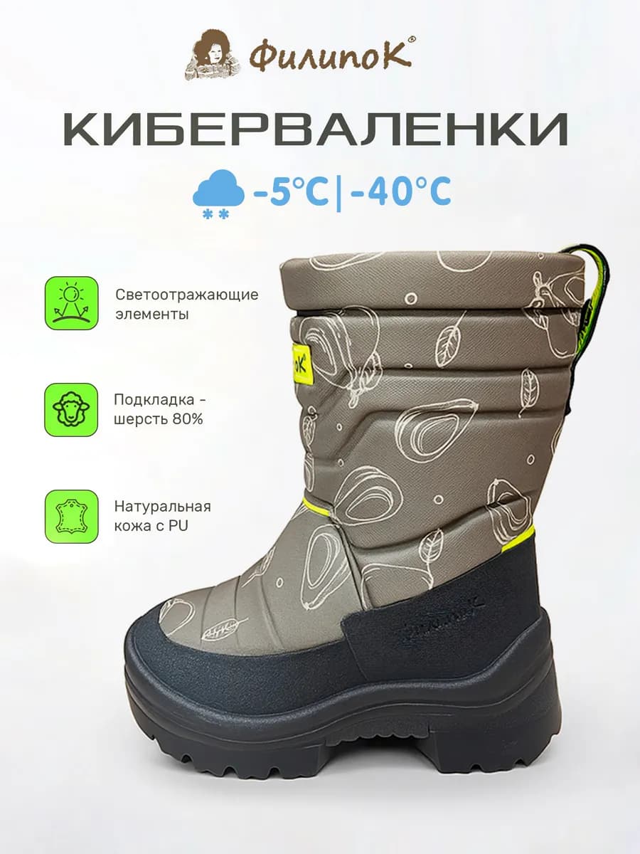 Дутики зимние для мальчика натуральная шерсть КИБЕР ВАЛЕНКИ