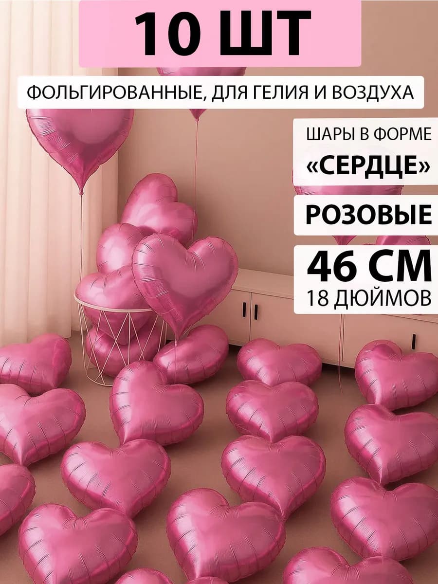Воздушные шары сердце фольга