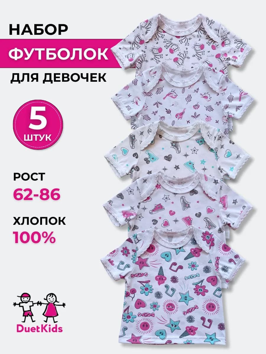 Детские футболки для новорожденных