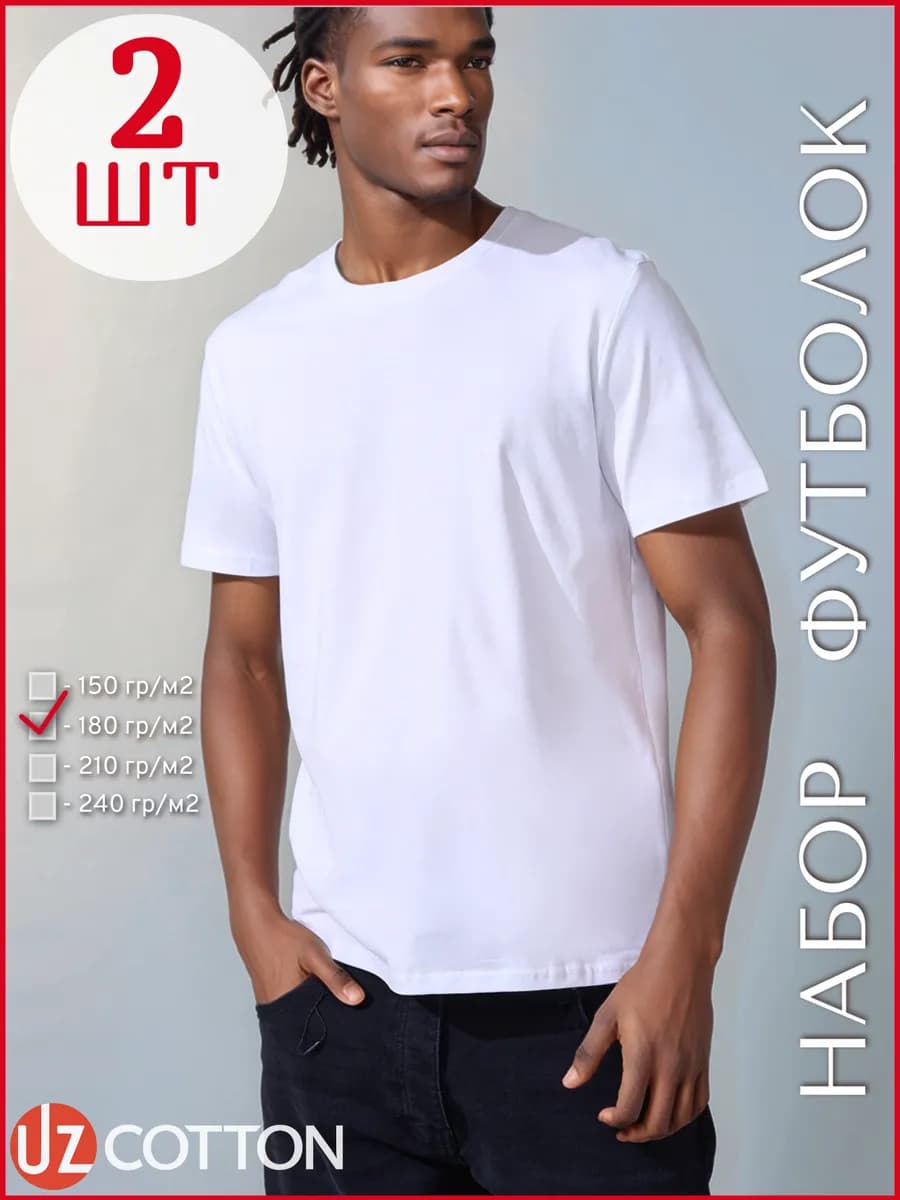 Футболка набор 2 шт. однотонная белая