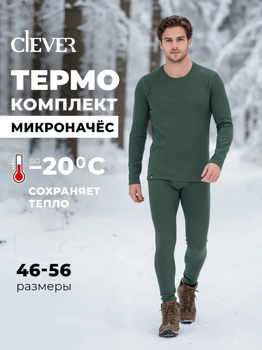 Термобелье зимнее спортивное комплект