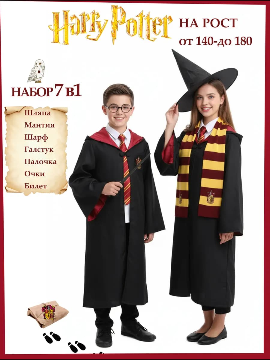 Гарри Поттер для взрослых и детей набор 7 в 1 на подарок