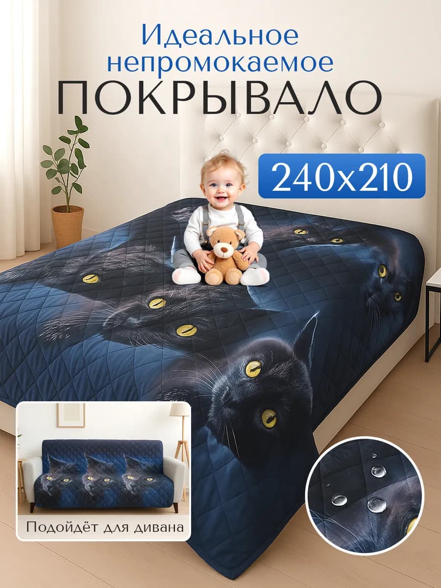 Непромокаемое покрывало 240х210 котики