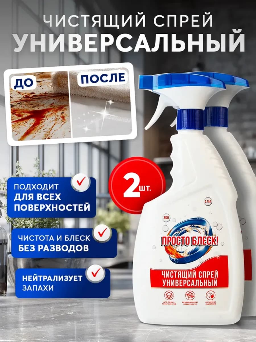 Спрей универсальный чистящий эко - фото 1