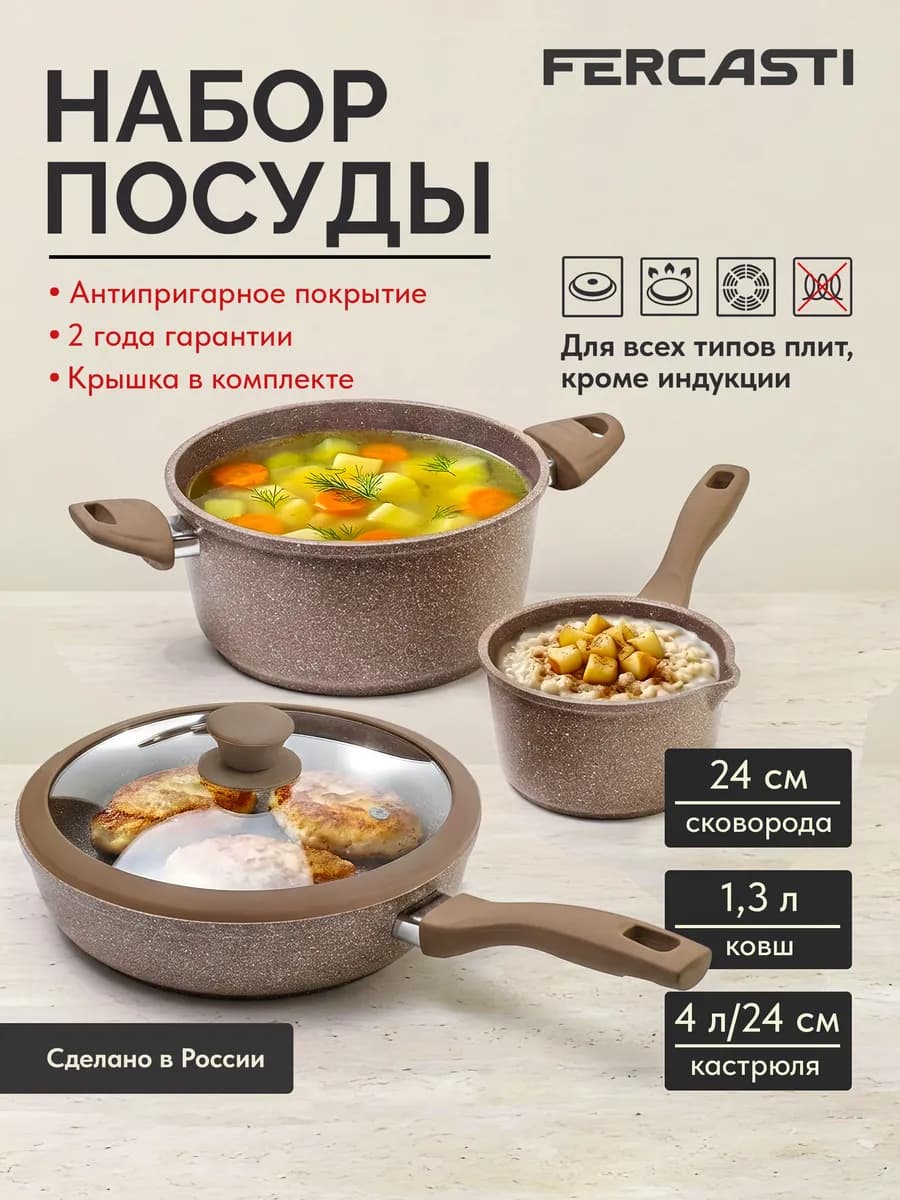 Набор посуды для приготовления пищи 4 предмета