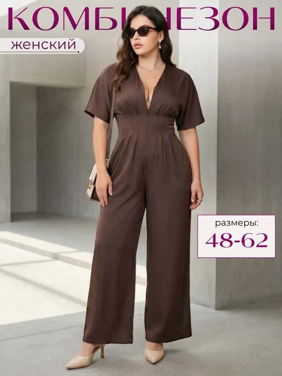 Комбинезон вечерний большого размера