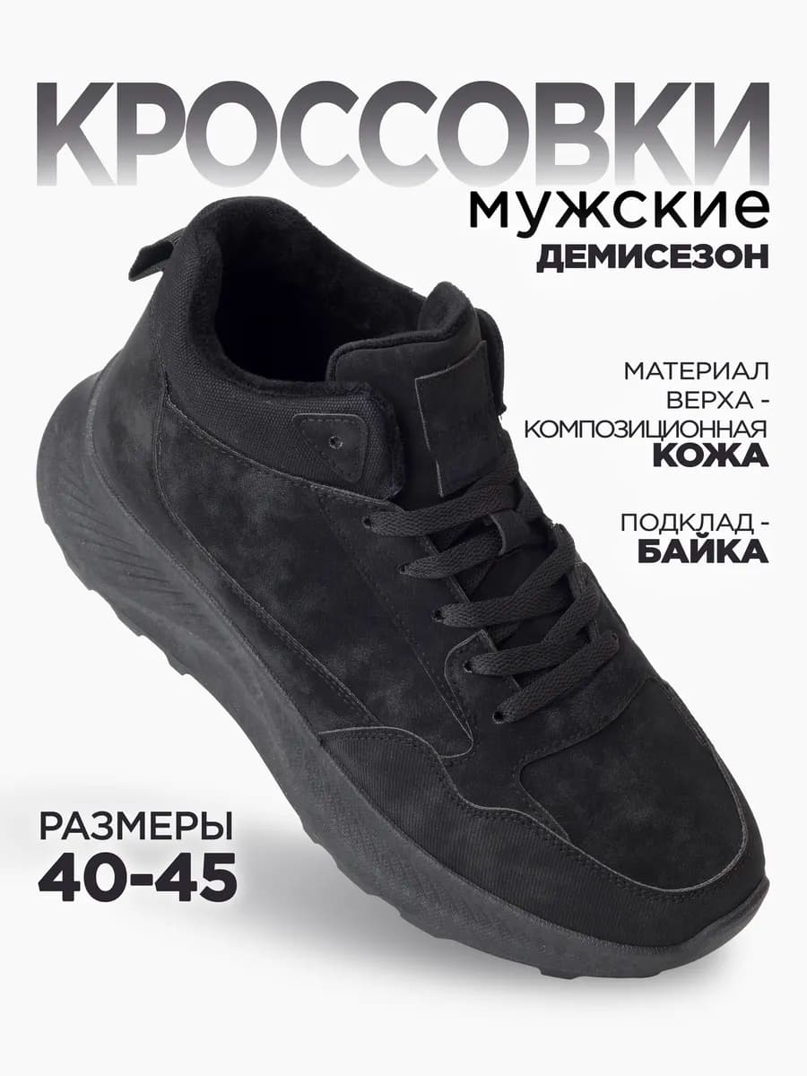 Ботинки демисезонные