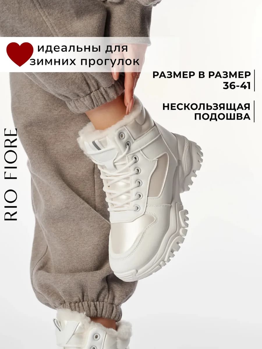 Ботинки зимние спортивные на платформе