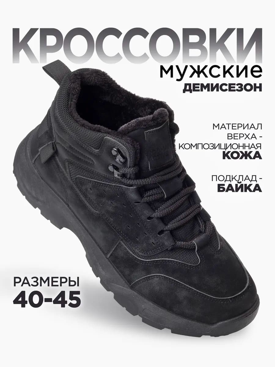 Ботинки демисезонные