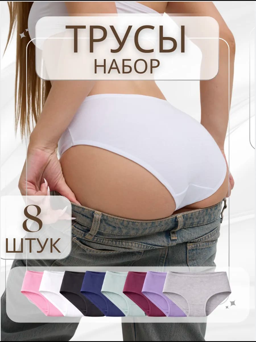 Хлопковые трусы слипы гладкие набор 8 штук