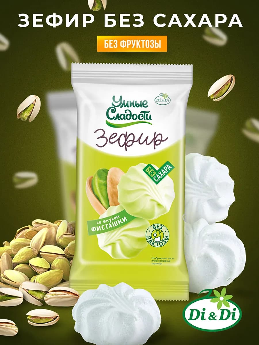 Зефир без сахара со вкусом фисташки, 50 г