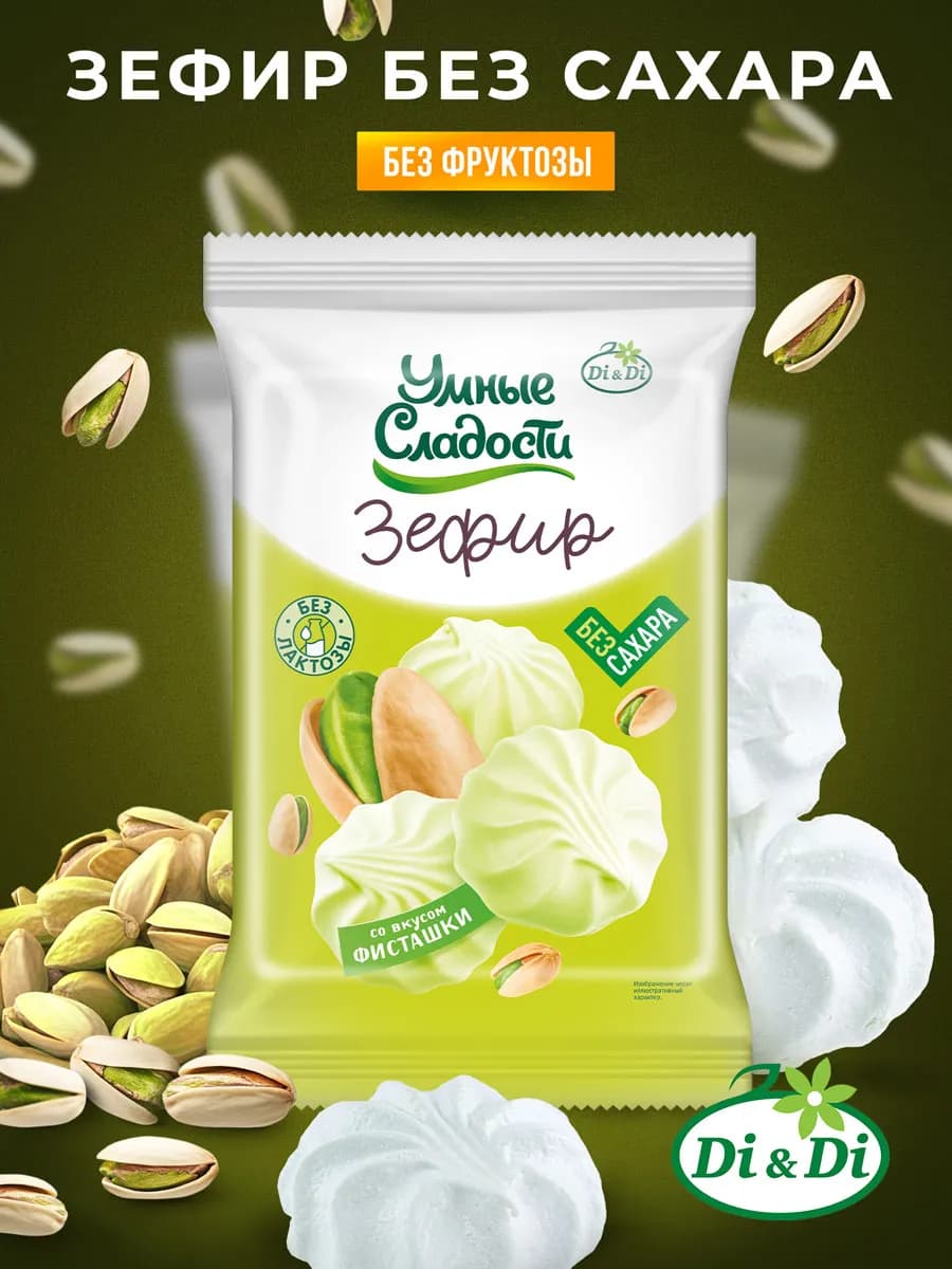 Зефир без сахара со вкусом фисташки, 150 г