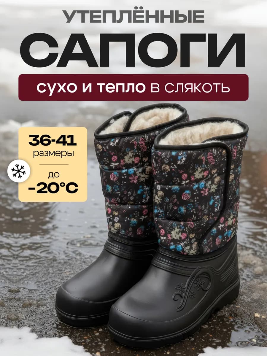 Сапоги резиновые утепленные