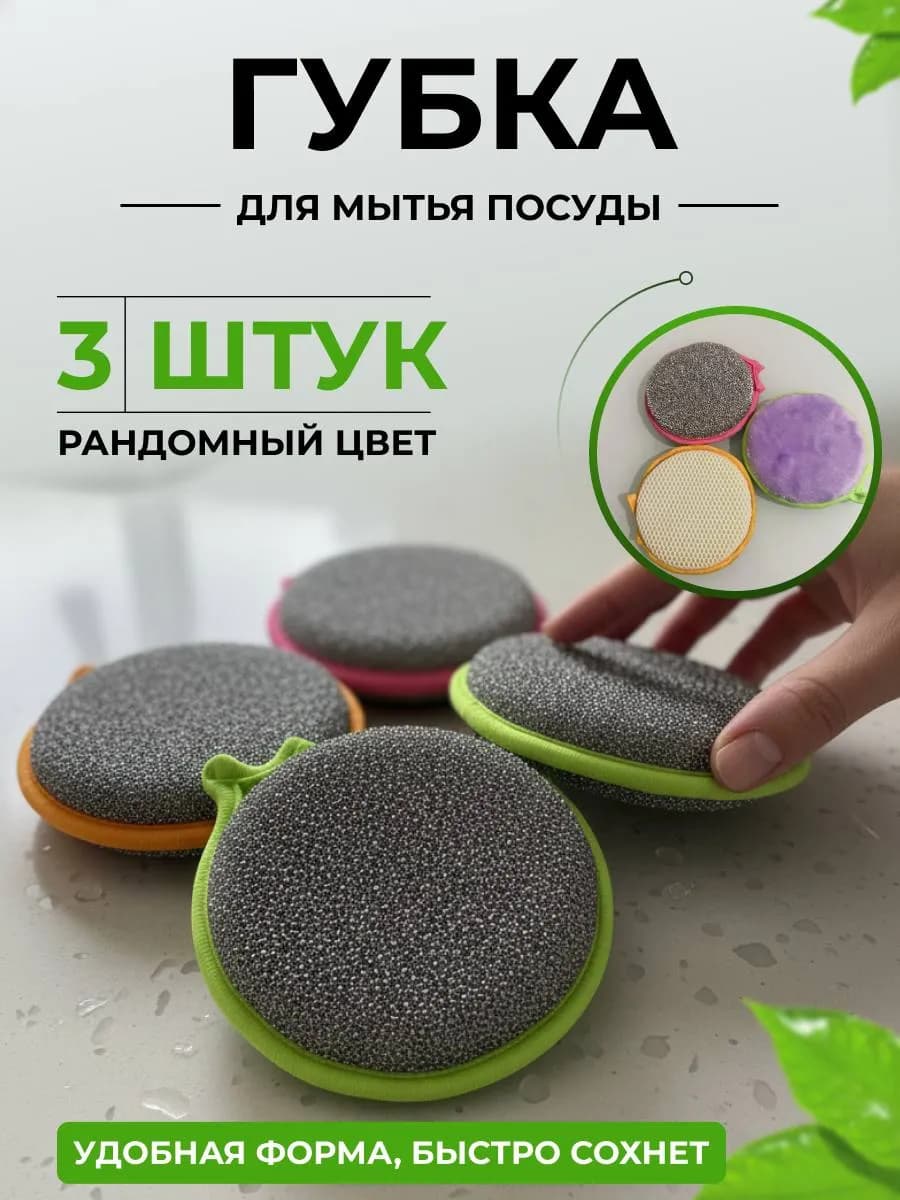 Губка для мытья посуды двусторонняя 3 шт