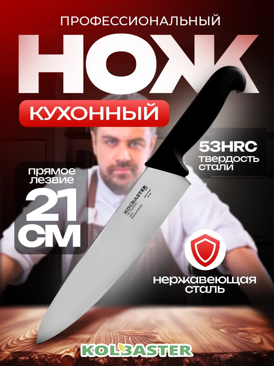 Обвалочный нож кухонный KOLBASTER RND-21 идент. Giesser