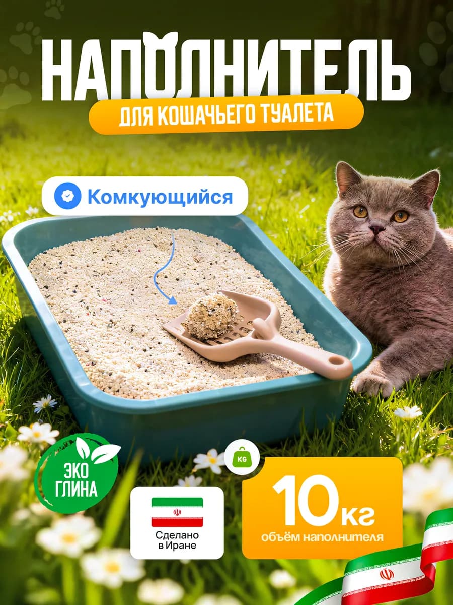 Наполнитель для кошачьего туалета