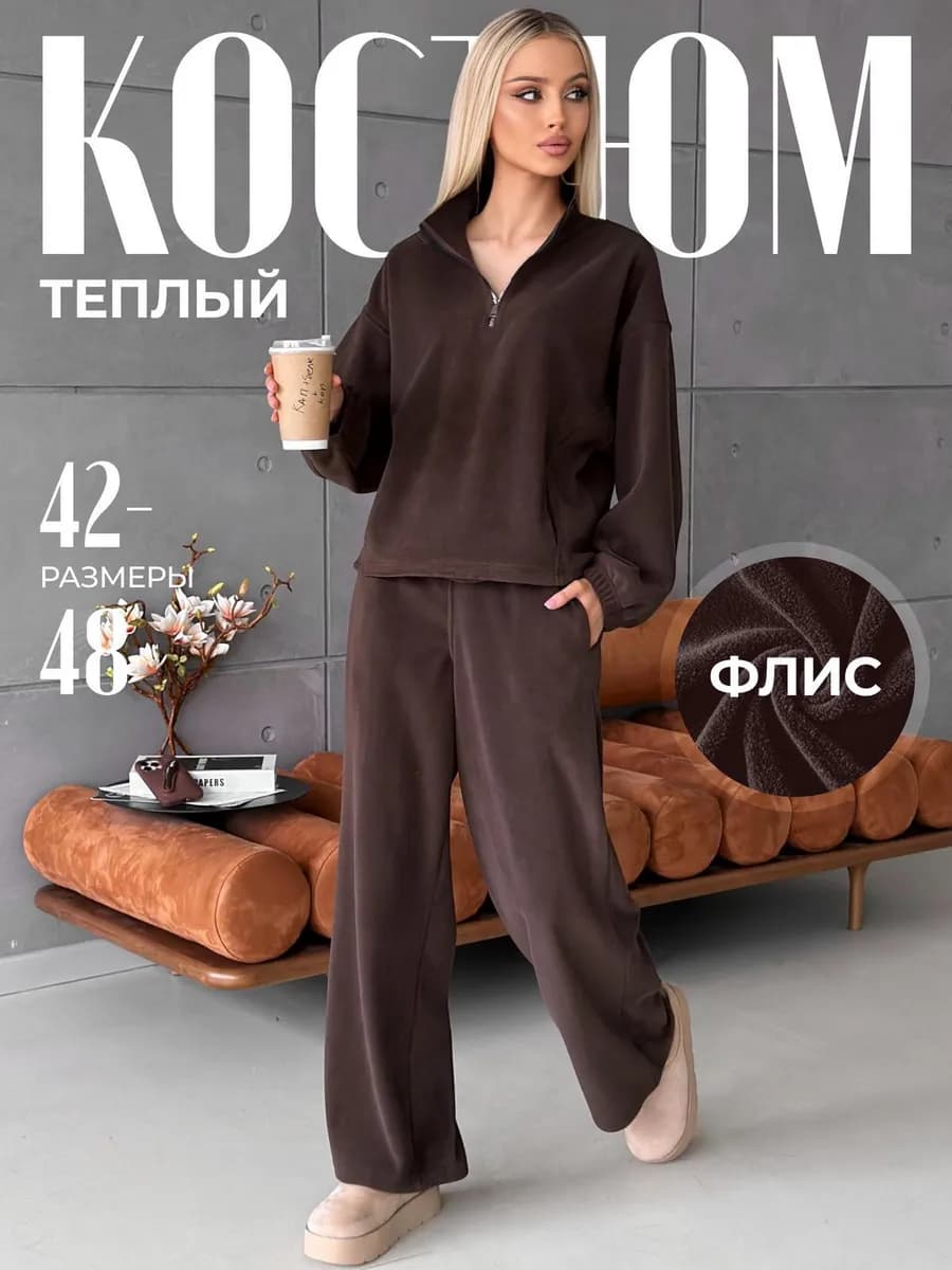 Спортивный костюм теплый