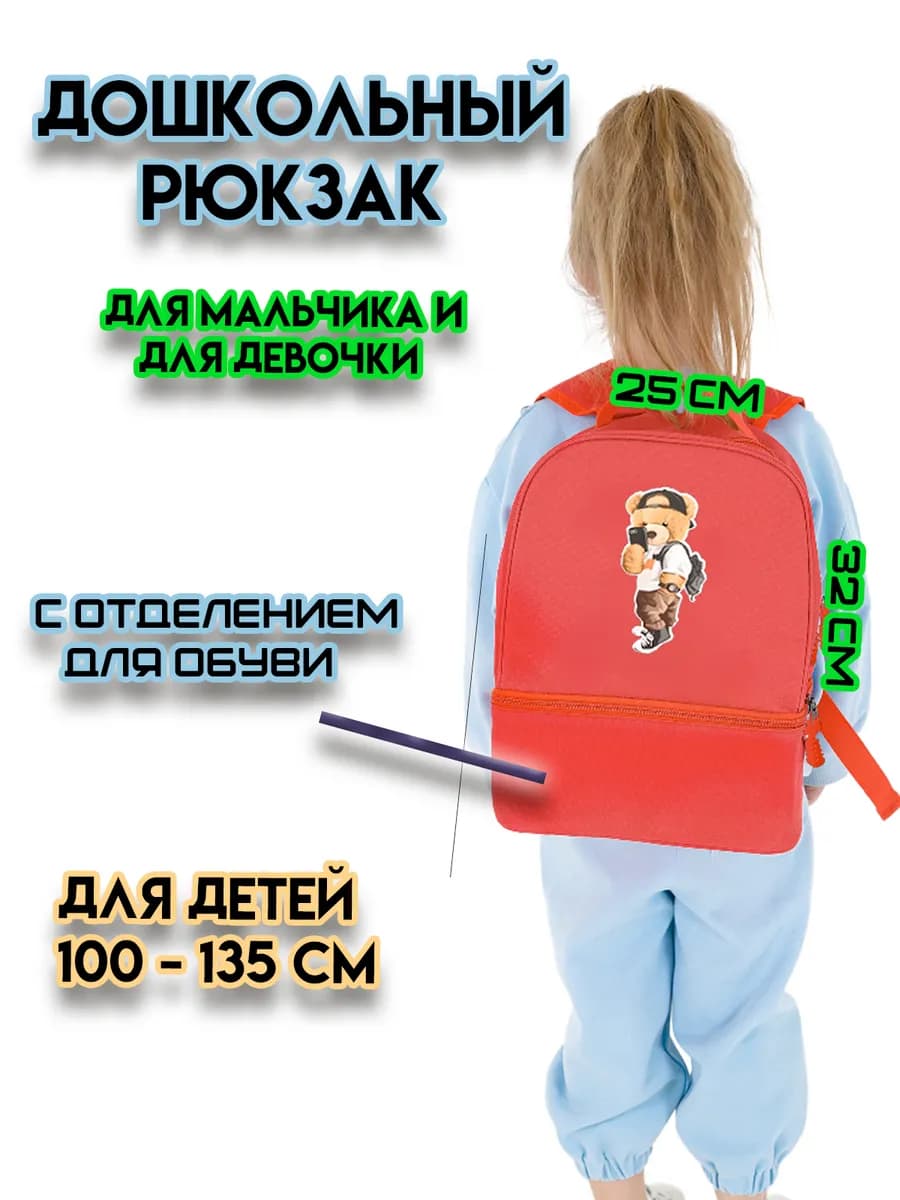 Дошкольный рюкзак в садик с отделением для обуви