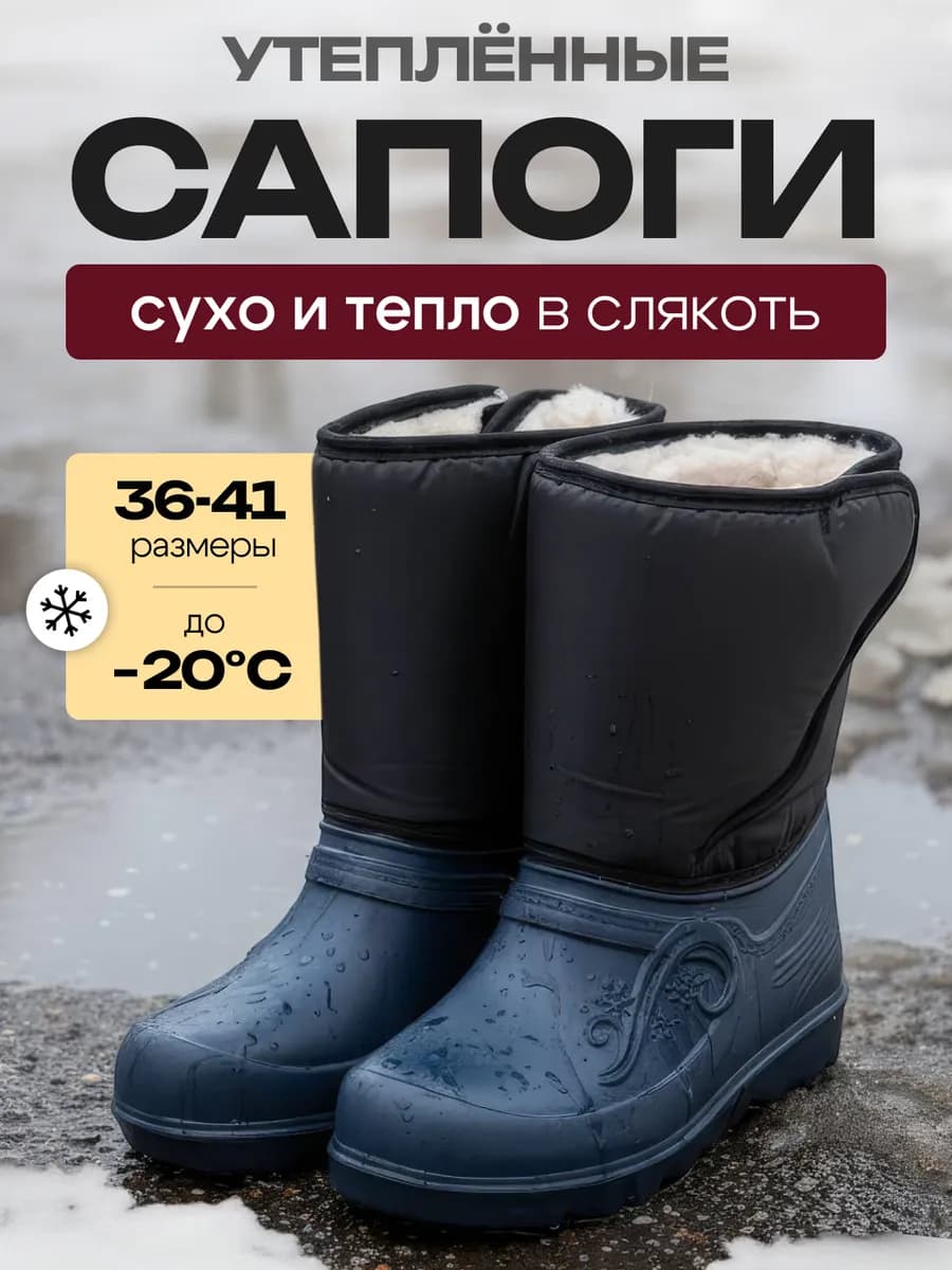 Сапоги галоши резиновые утепленные