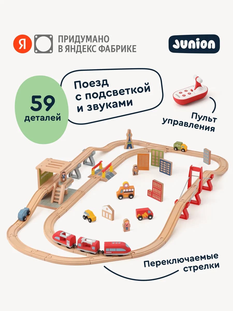 Деревянная железная дорога с электропоездом, 59 деталей