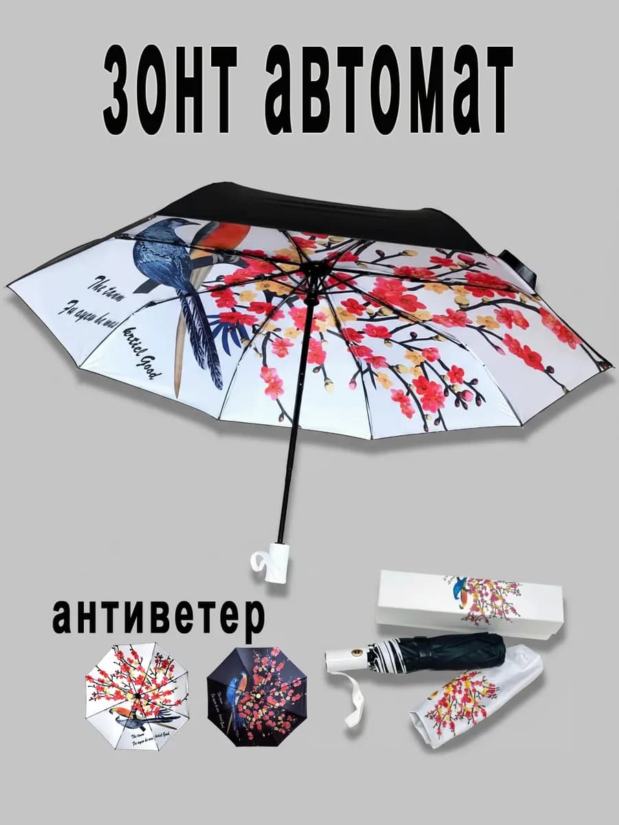 Зонт автоматический двусторонний антиветер