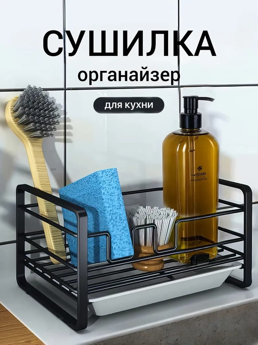 Сушилка органайзер для кухонных принадлежностей