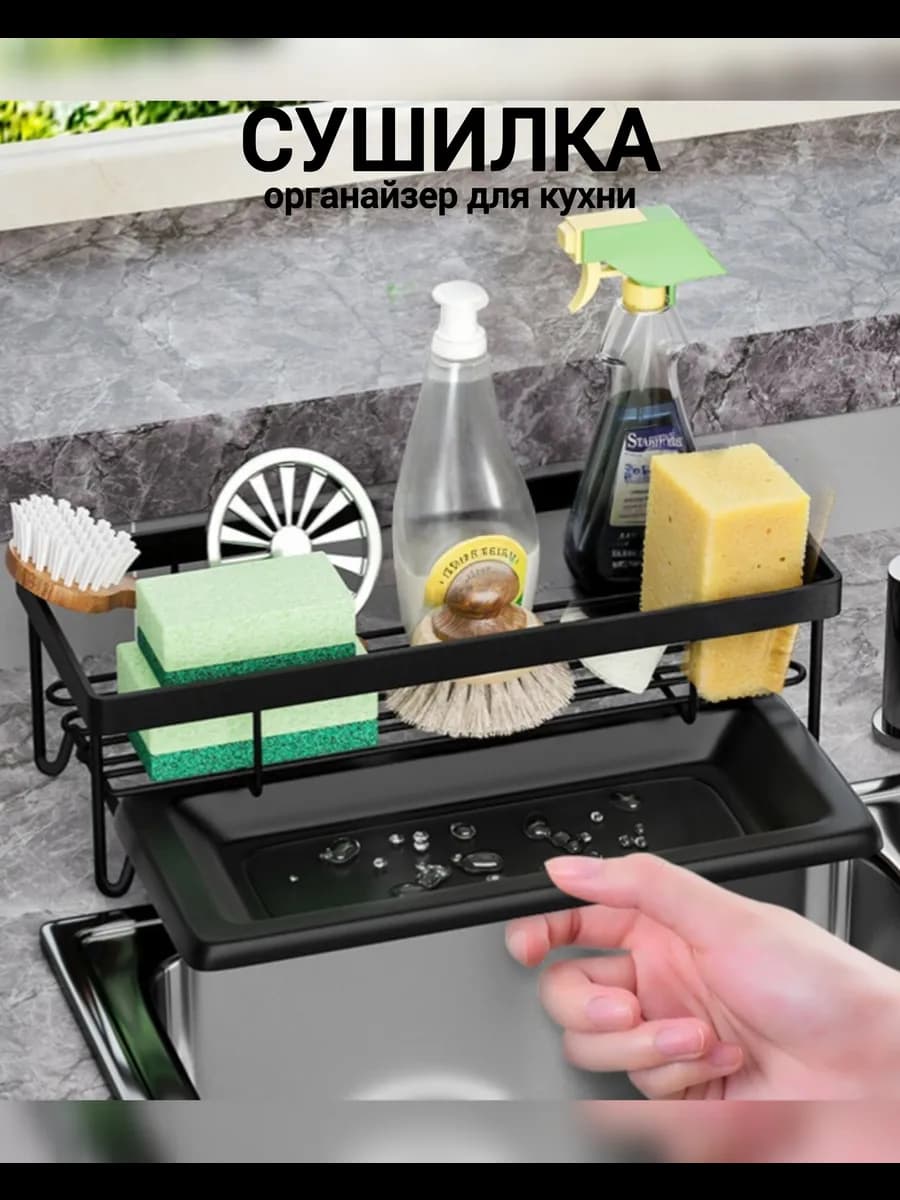Сушилка органайзер для кухонных принадлежностей - фото 1