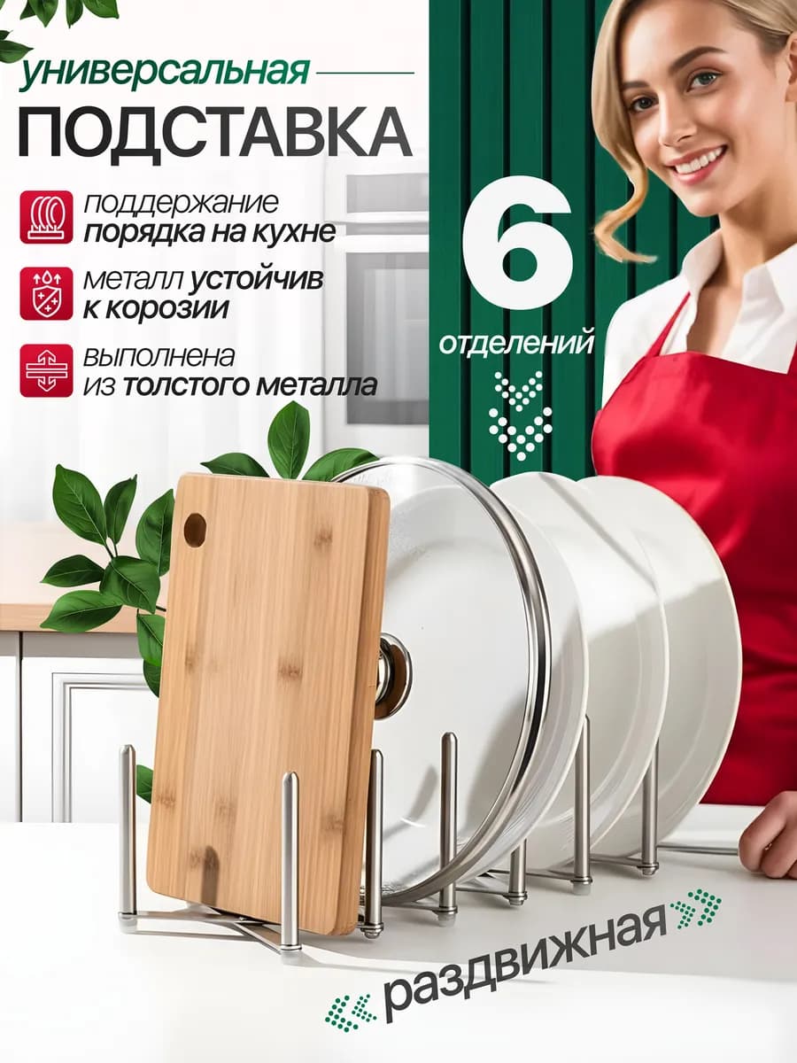 Подставка для крышек кастрюль сковородок