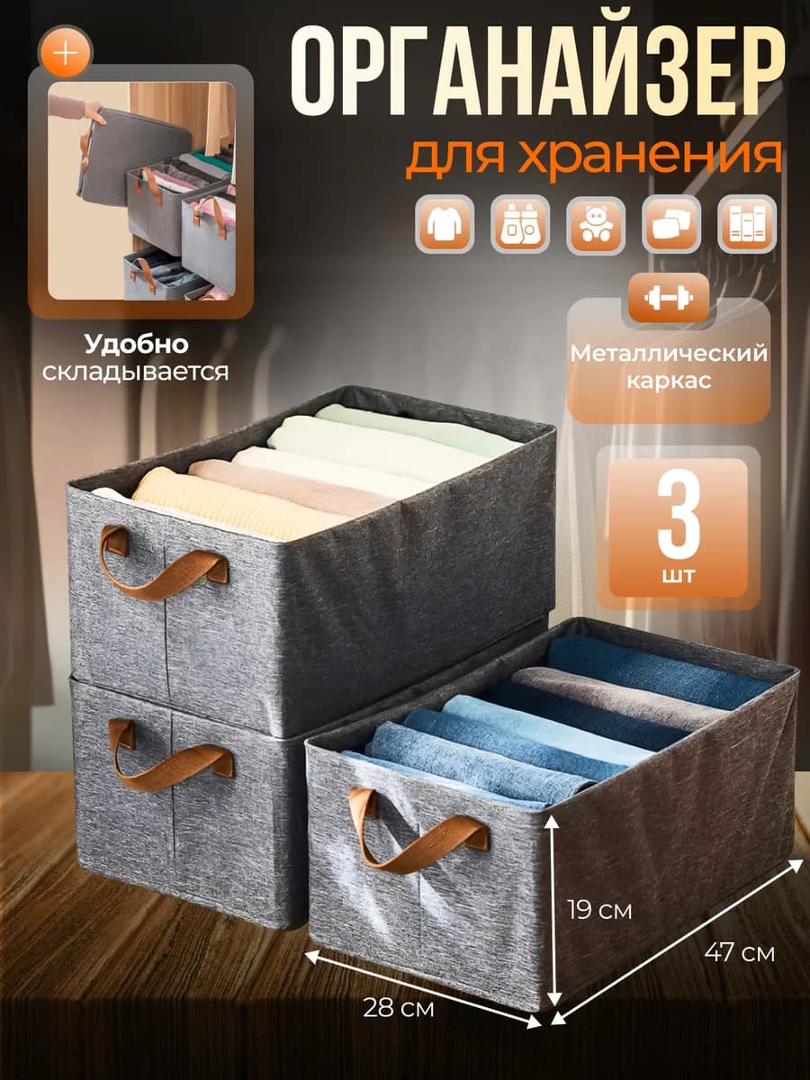 Органайзеры для хранения вещей с каркасом и ручкой