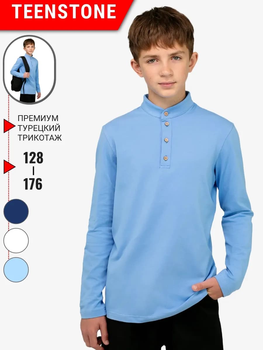 Лонгслив поло школьный с длинным рукавом