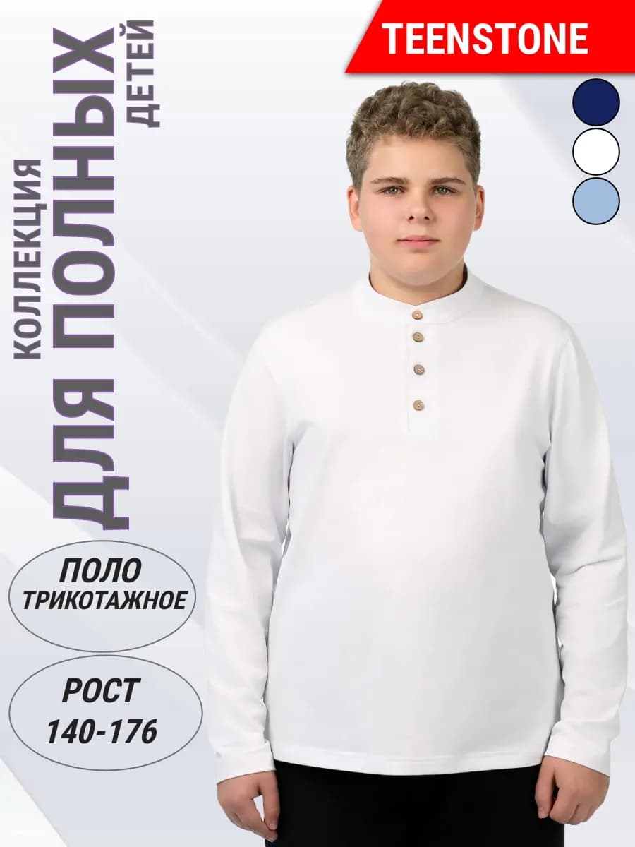 Лонгслив поло школьный с длинным рукавом