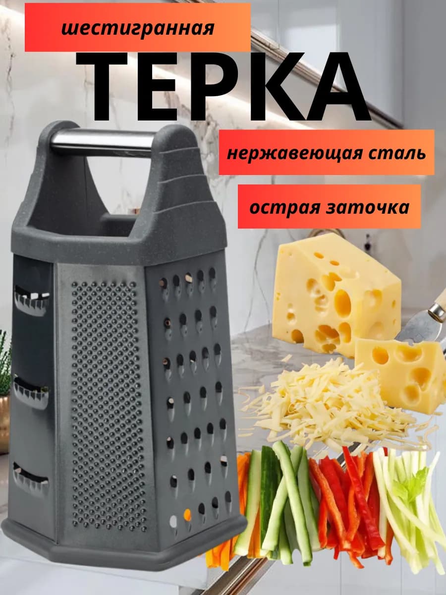 Терка ручная для овощей корейской моркови и капусты