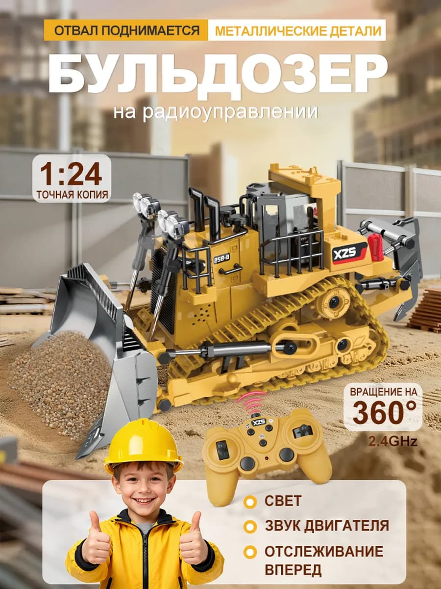 Радиоуправляемый бульдозер подарок мальчику