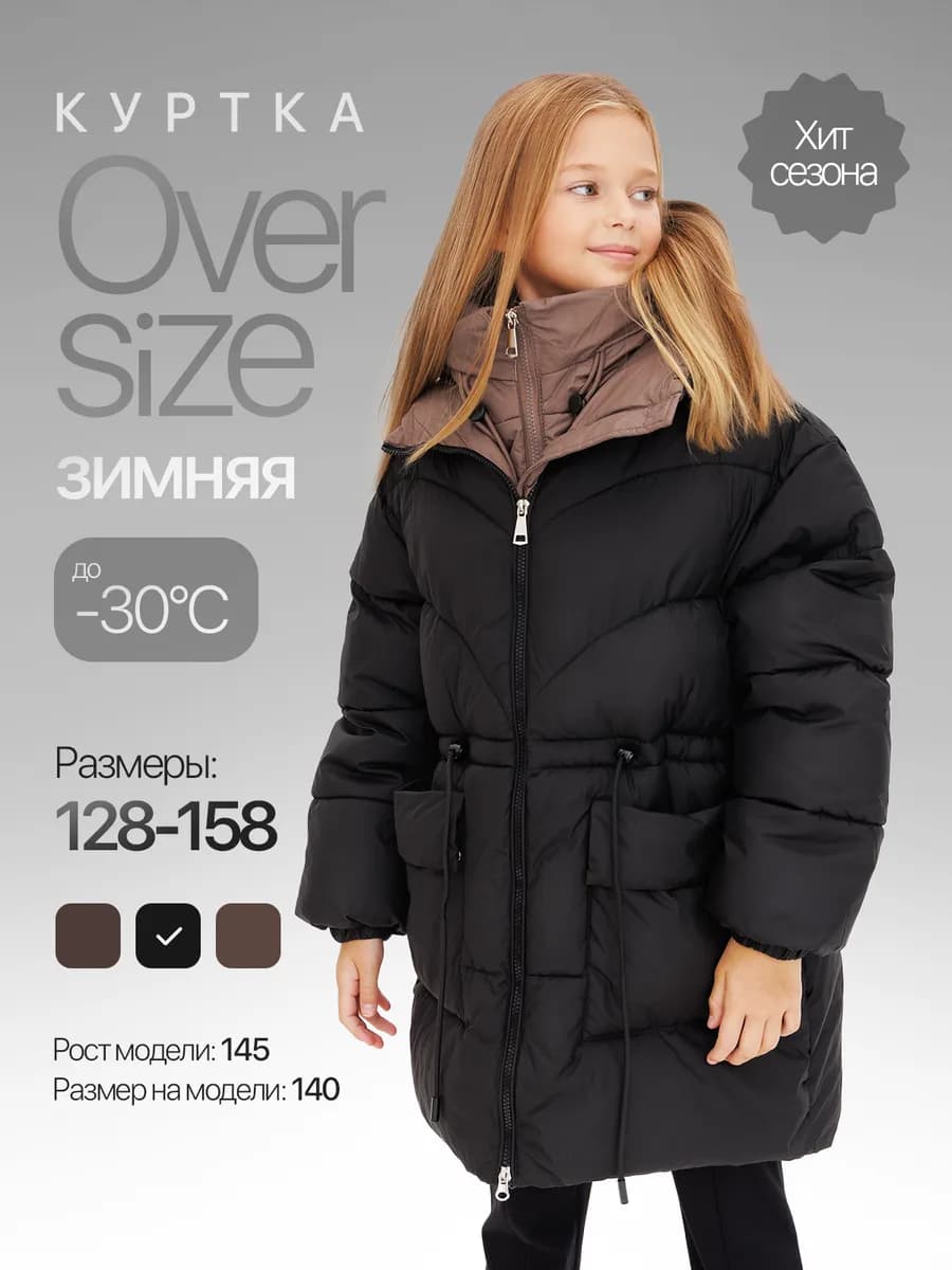 Зимняя Куртка-Полупальто с двойным воротником OVERSIZE