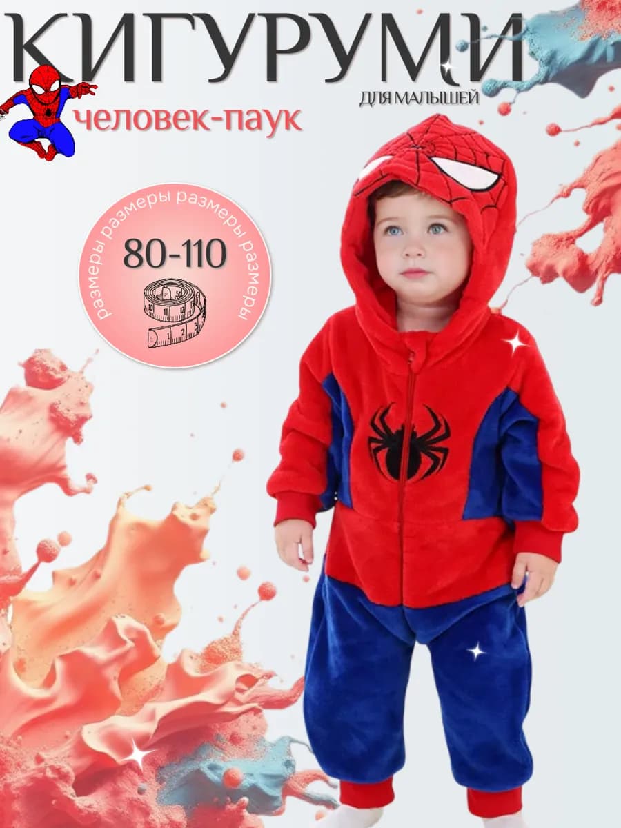 Кигуруми Человек паук
