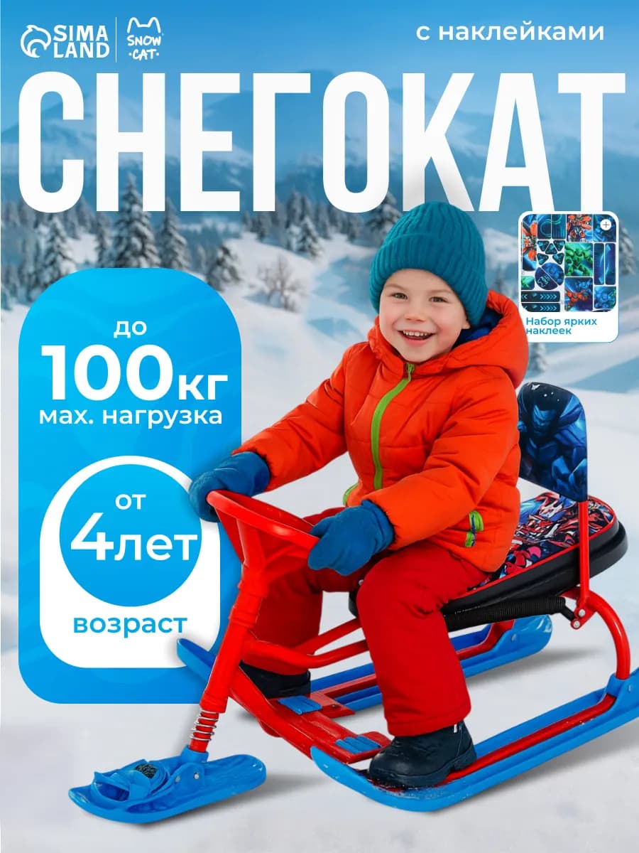 Снегокат детский, санки на лыжах с рулем