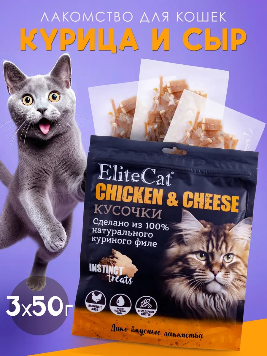 Курица и сыр 50гр х 3шт