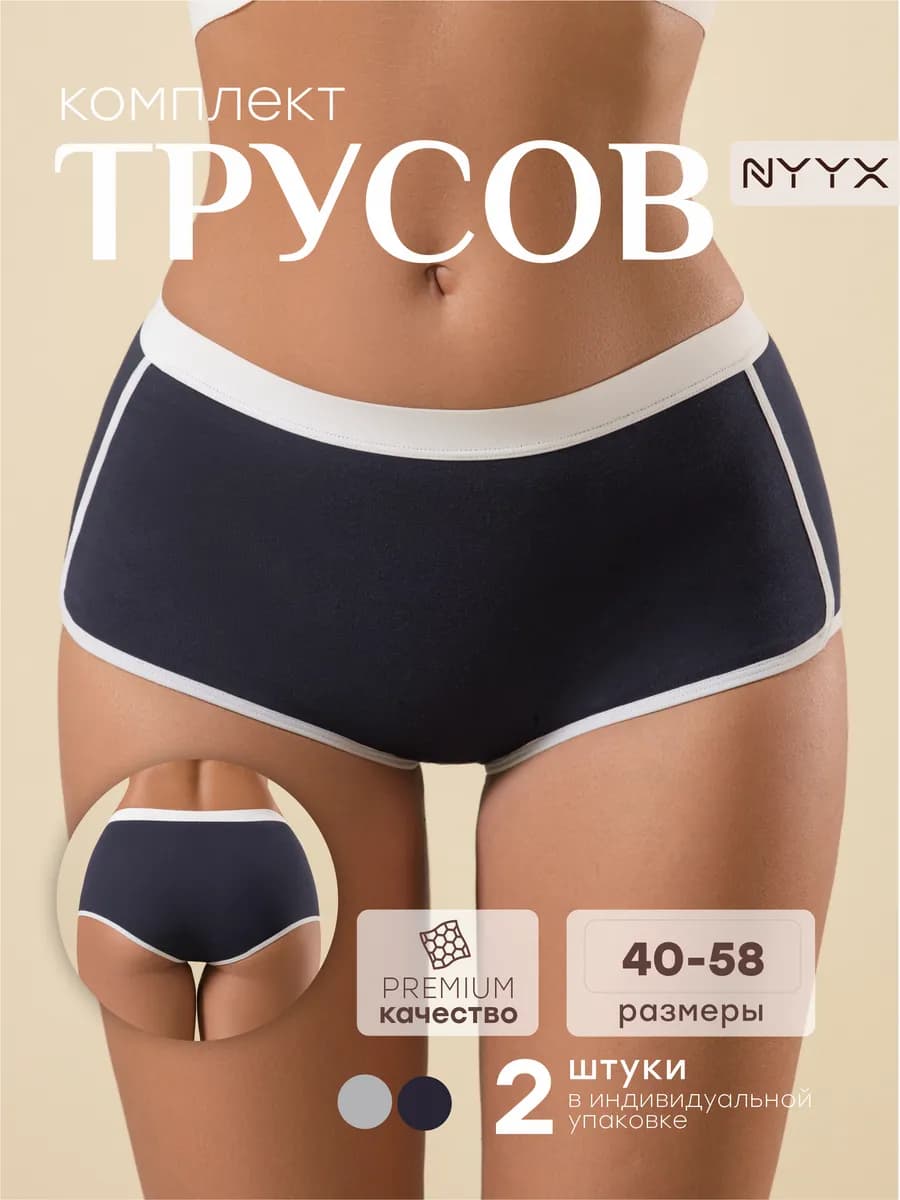 Трусы женские хлопок слипы с высокой посадкой набор шортики