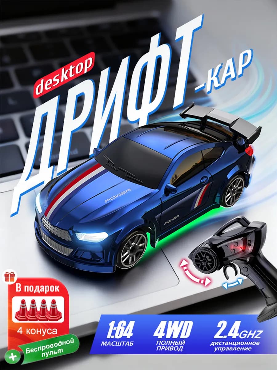 Дрифта машина на пульте управления для мальчику - фото 1