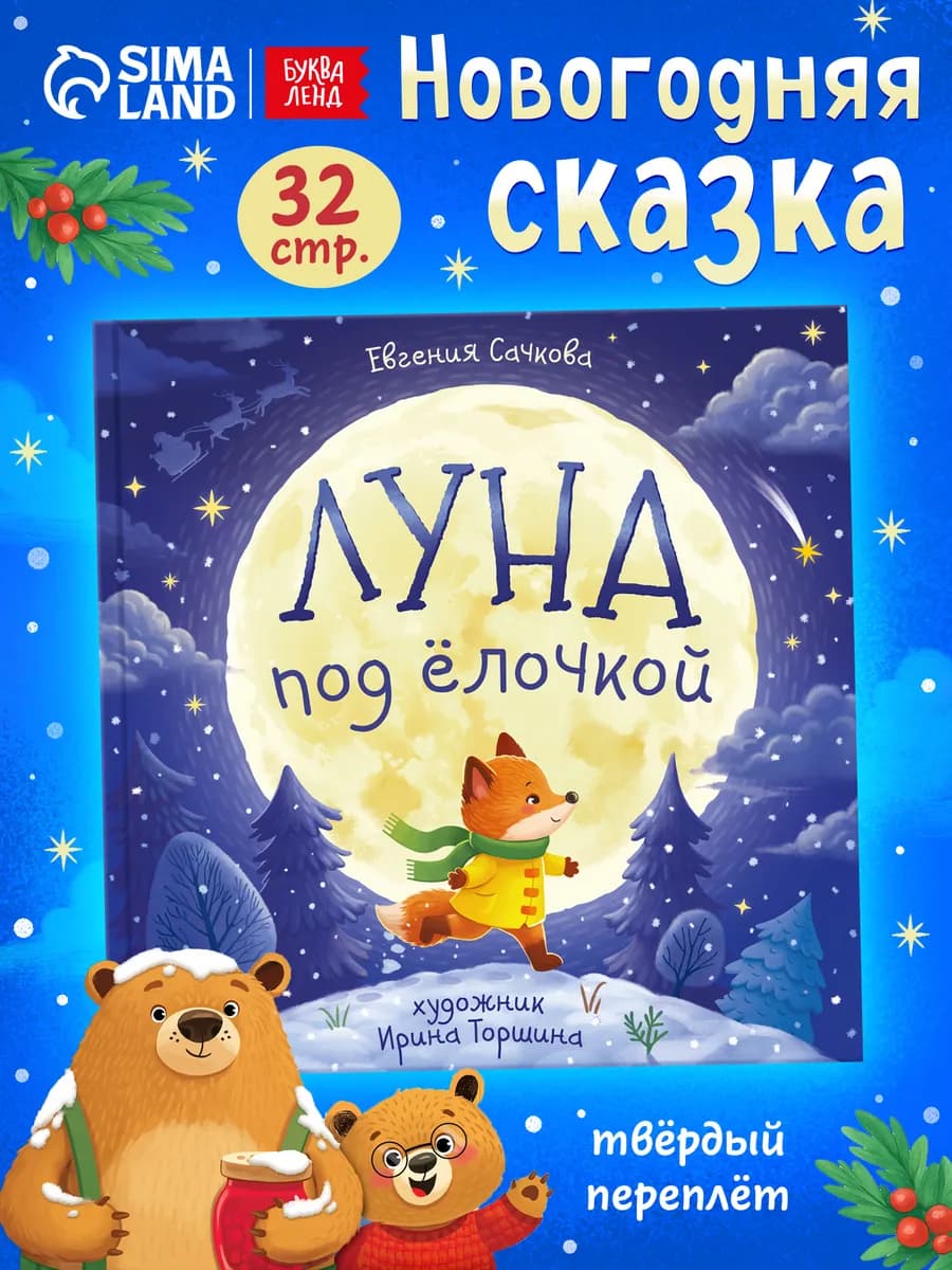 Новогодний подарок для детей