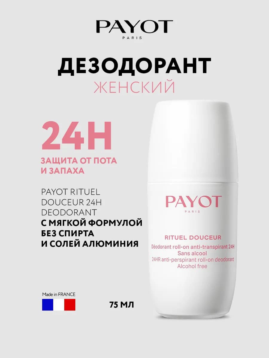 Дезодорант женский Rituel Douceur 24h Deodorant 75 мл