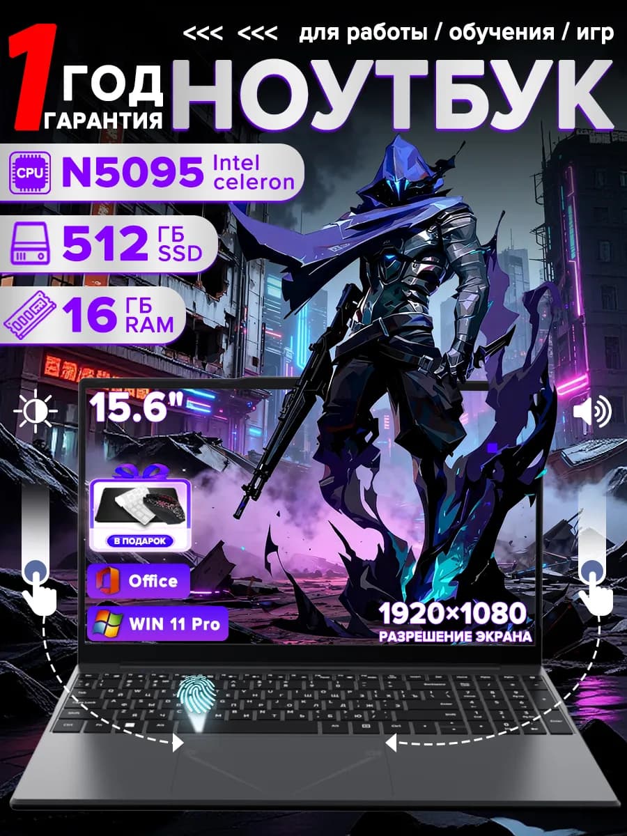 Ноутбук 15 6" N5095 16GB 512GB Windows подсветка клавиатуры