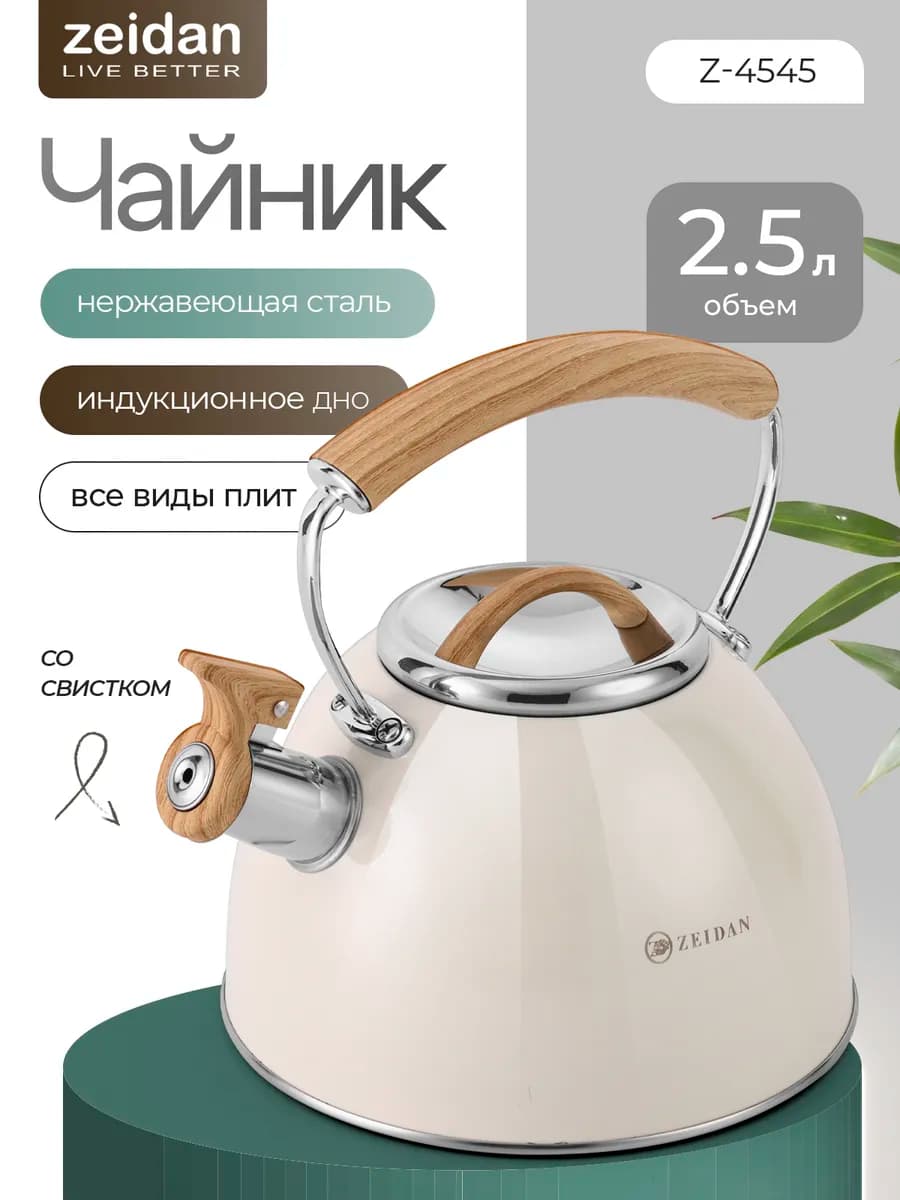 Чайник для плиты со свистком из нержавеющей стали 3 л