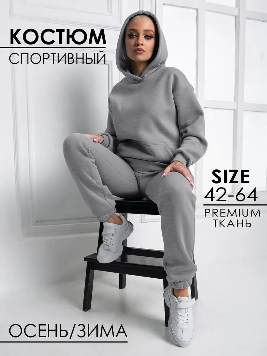 Спортивный костюм теплый с начесом - фото 1