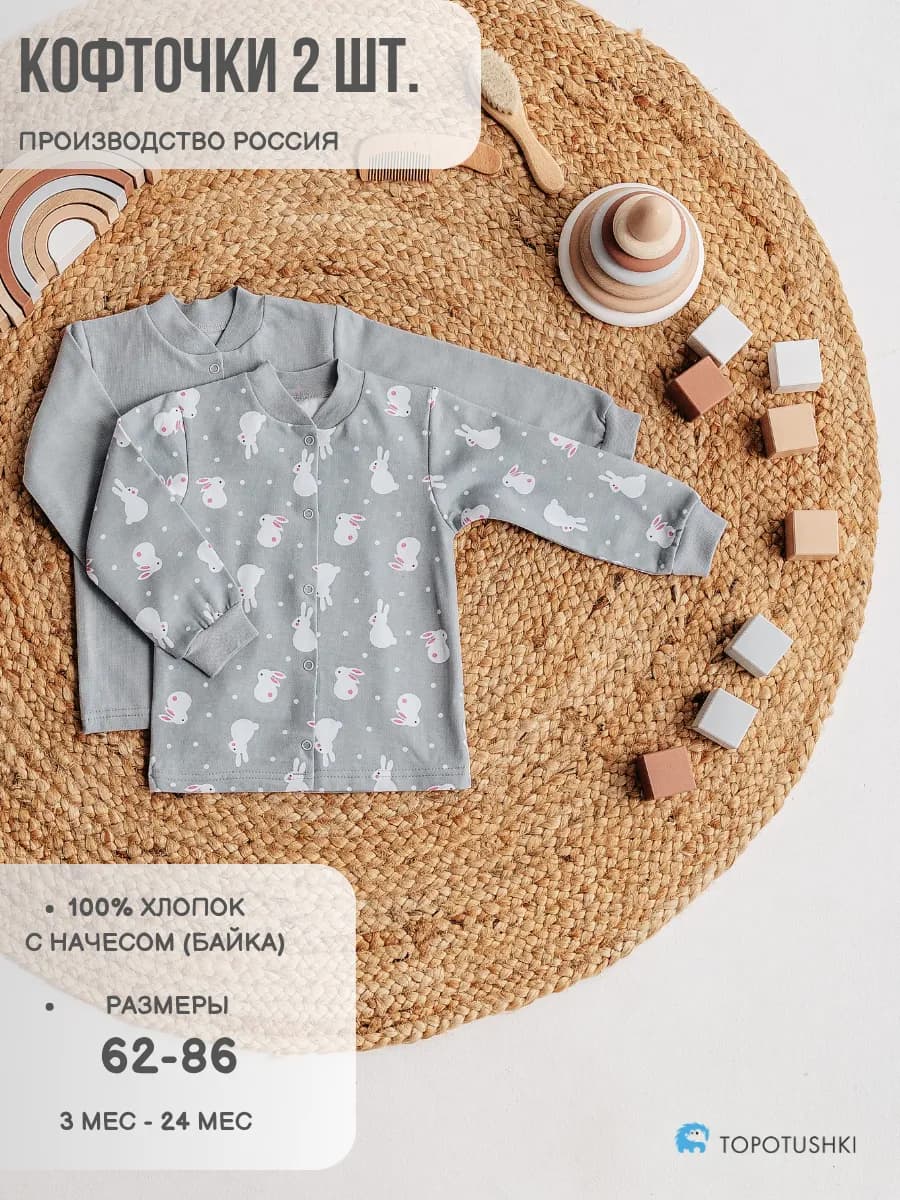 Кофточки для новорожденных 2 шт