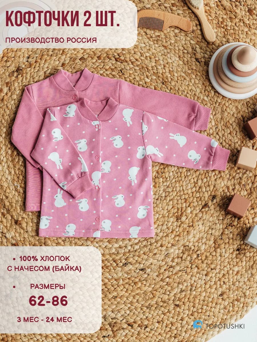 Кофточки для новорожденных 2 шт