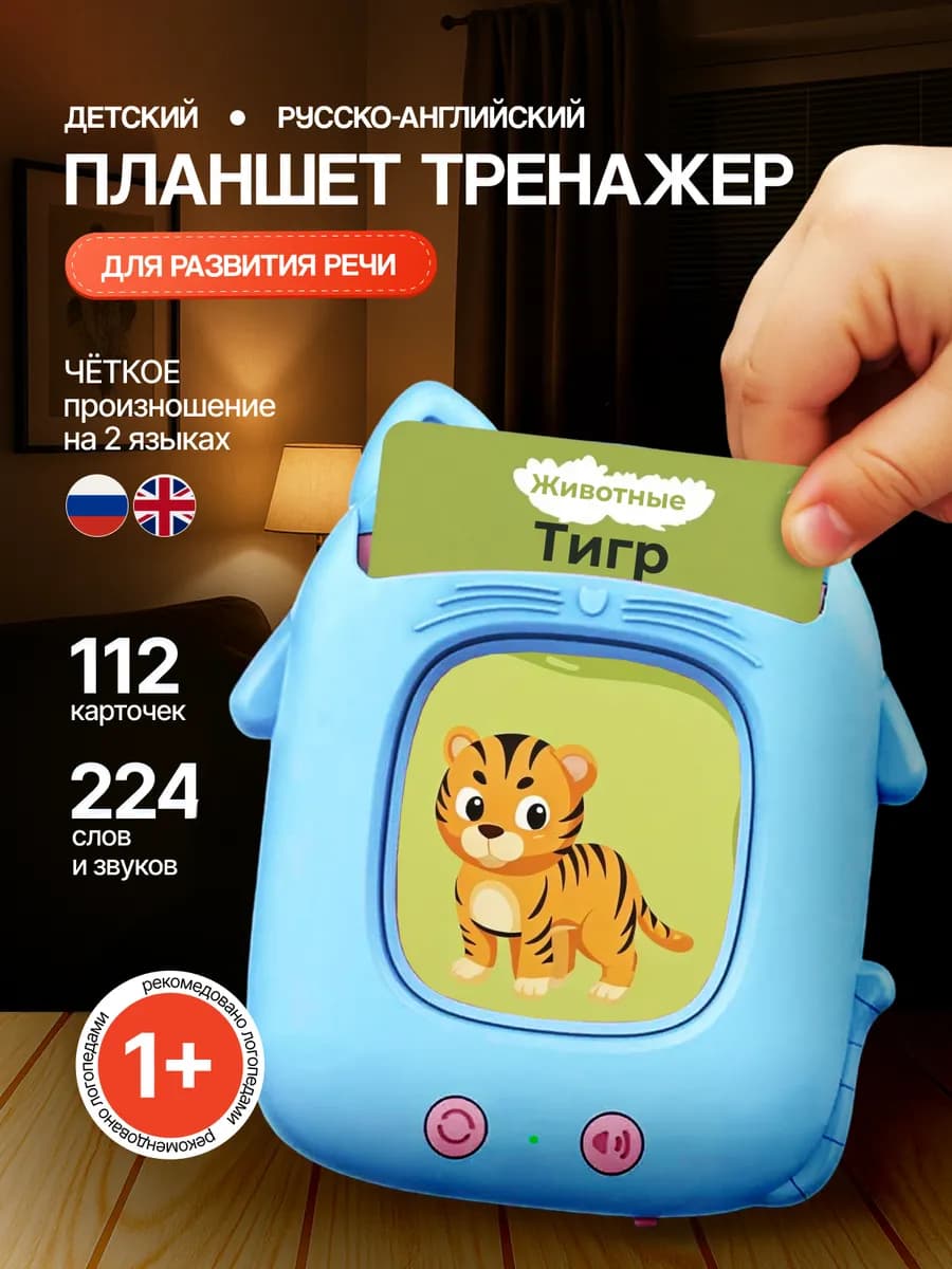 Развивающая игрушка говорящий планшет с карточками - фото 1