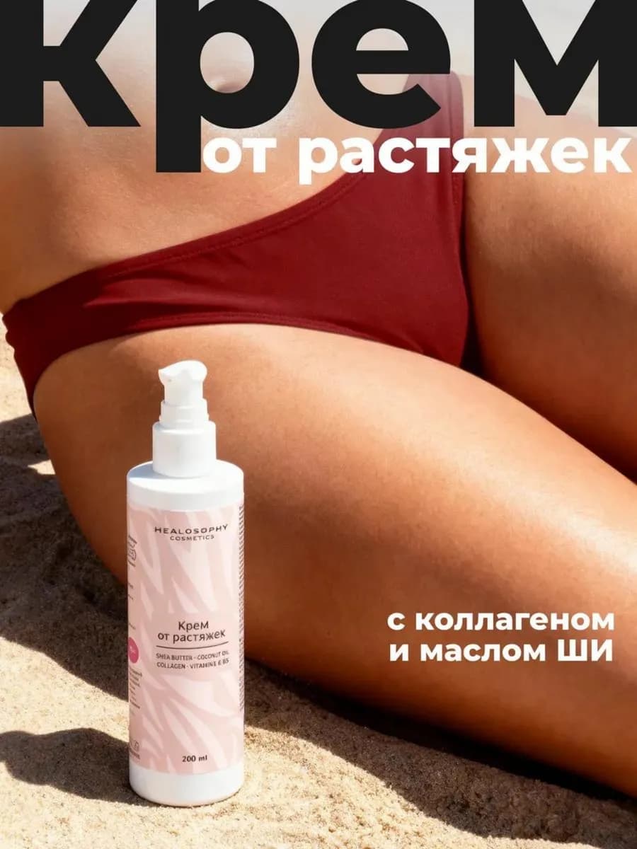 Крем от растяжек для тела